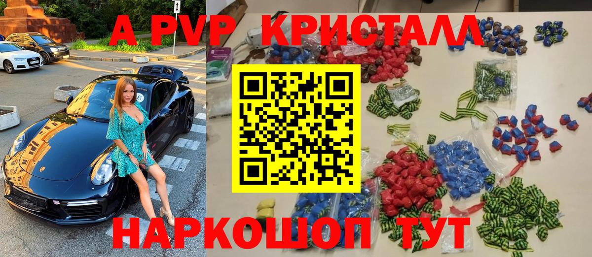 A-PVP  Вход с VPN  Елец  Alpha-PVP Crystall 