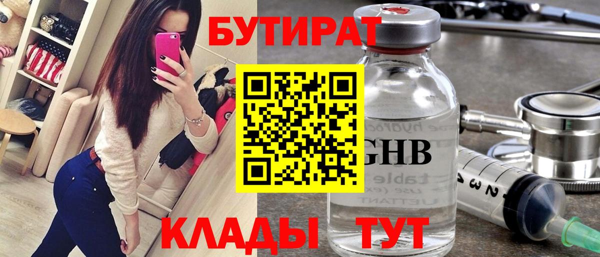 БУТИРАТ 1.4BDO  Вход с VPN  БУТИРАТ  Елец 
