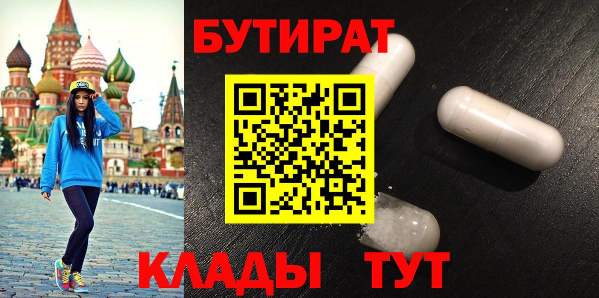 БУТИРАТ оксана Елец