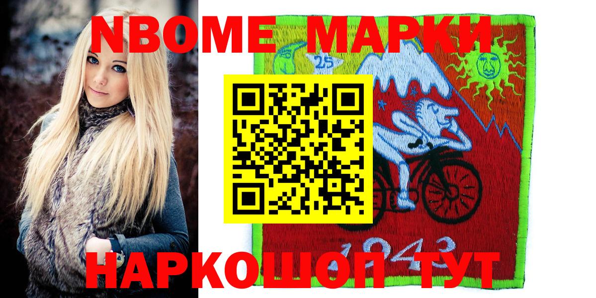 Марки N-bome 1,5мг Елец